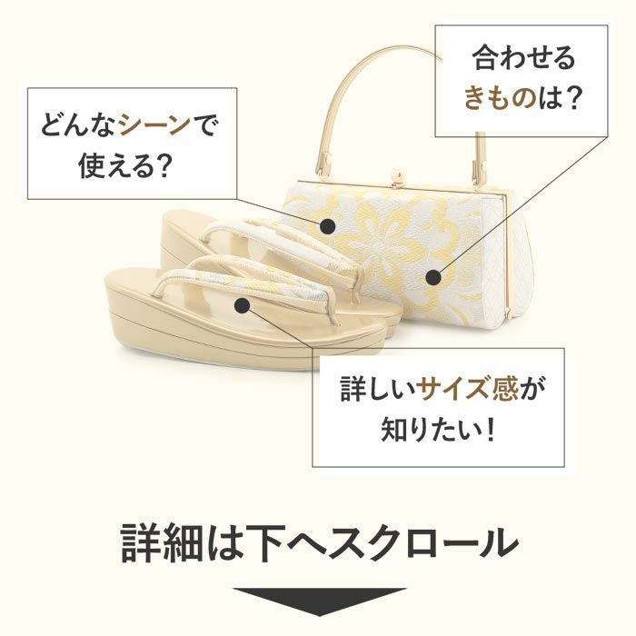 草履バッグセット 成人式 振袖用 キステオリジナル Sサイズ Mサイズ L