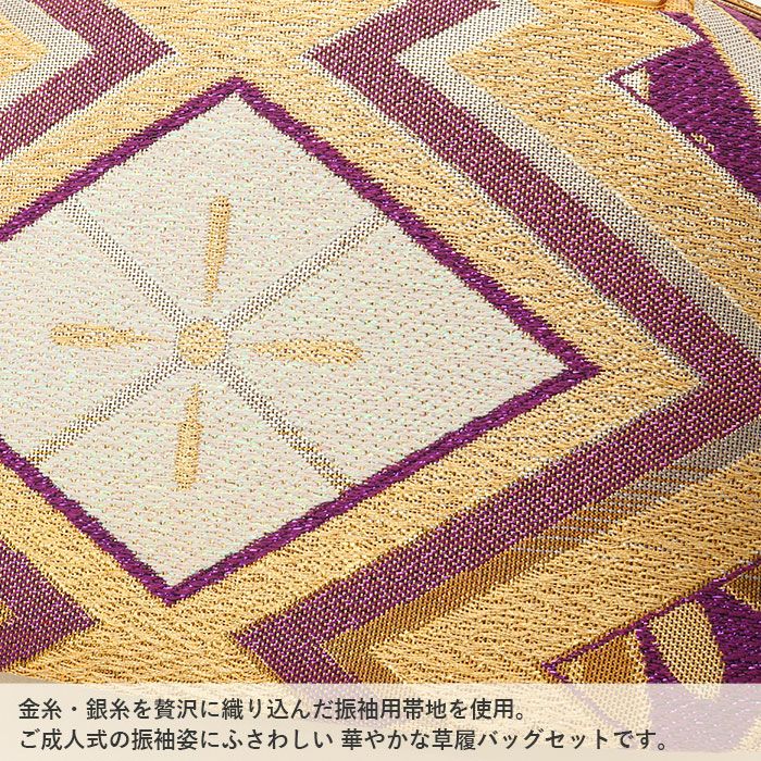 草履バッグセット 成人式 振袖用 成人用 世美庵 Lサイズ 金 ゴールド