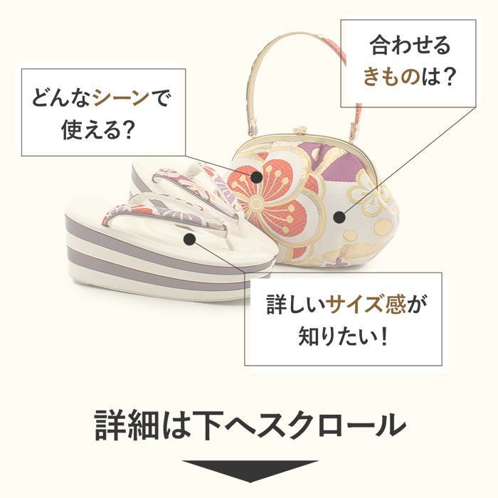 草履バッグセット 成人式 振袖用 成人用 世美庵 Lサイズ 白 橙 紫