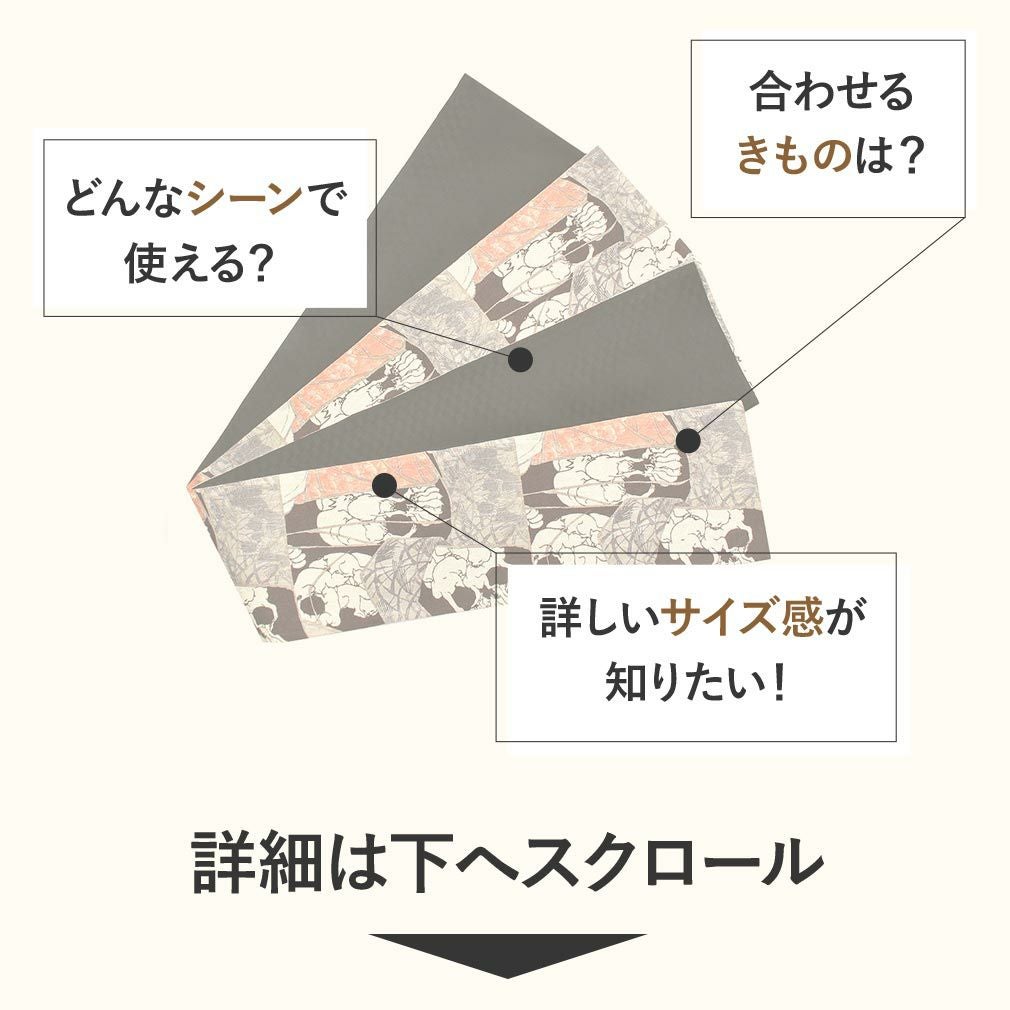 半幅帯 帯 リバーシブル 正絹 ＜ 焦げ茶 ／ 野晒悟助 猫ドクロ