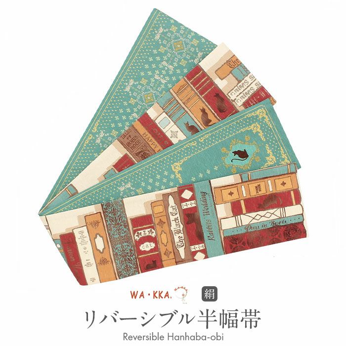 WAKKA 正絹半幅帯  長尺 リバーシブル 猫の古本屋 楽天市場】【マラソン！最大10%クーポン】半幅帯 正絹 長尺 WAKKA