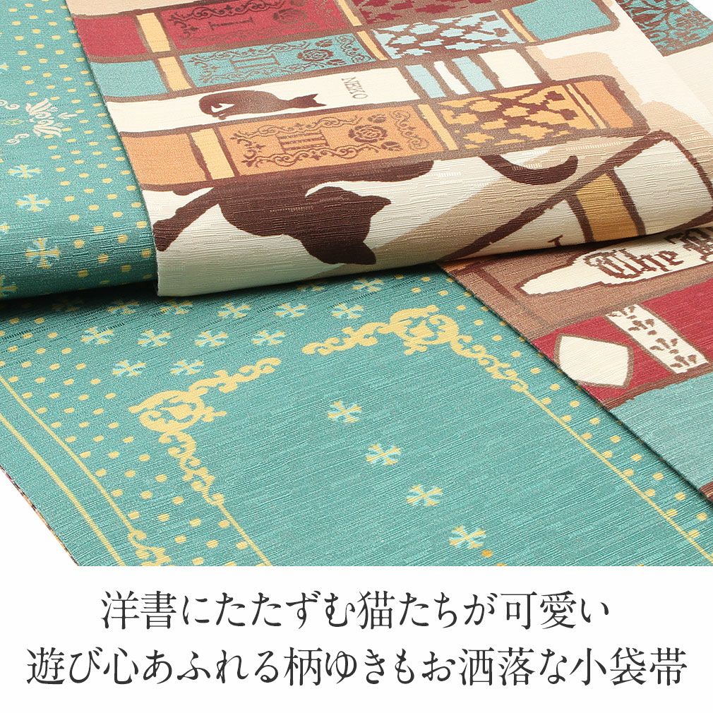 半幅帯 帯 正絹 WA・KKA ＜ レトロベージュ ／ ねこの古本屋 ＞