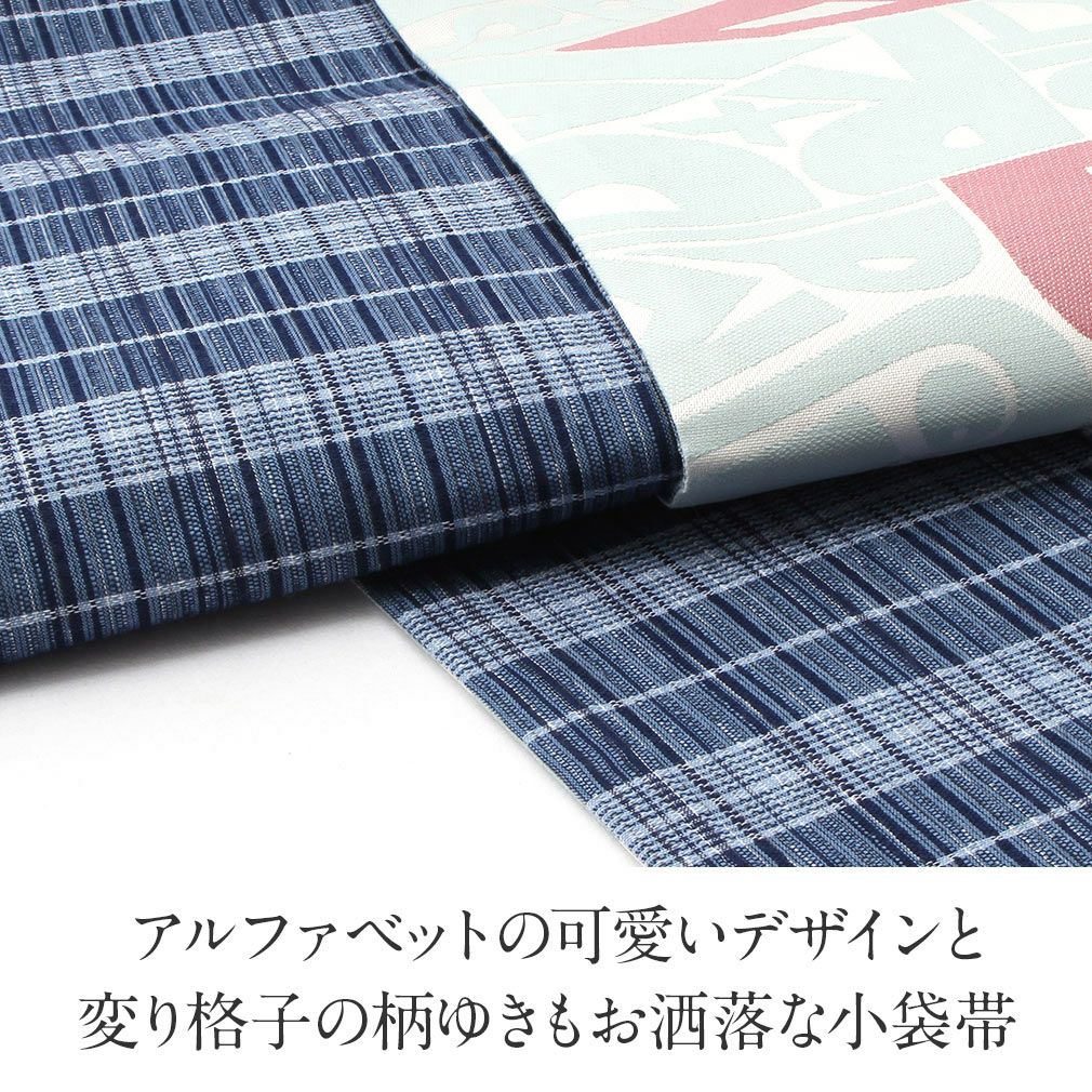 半幅帯 帯 リバーシブル 正絹 阿波しじら ＜水色 ／アルファベット