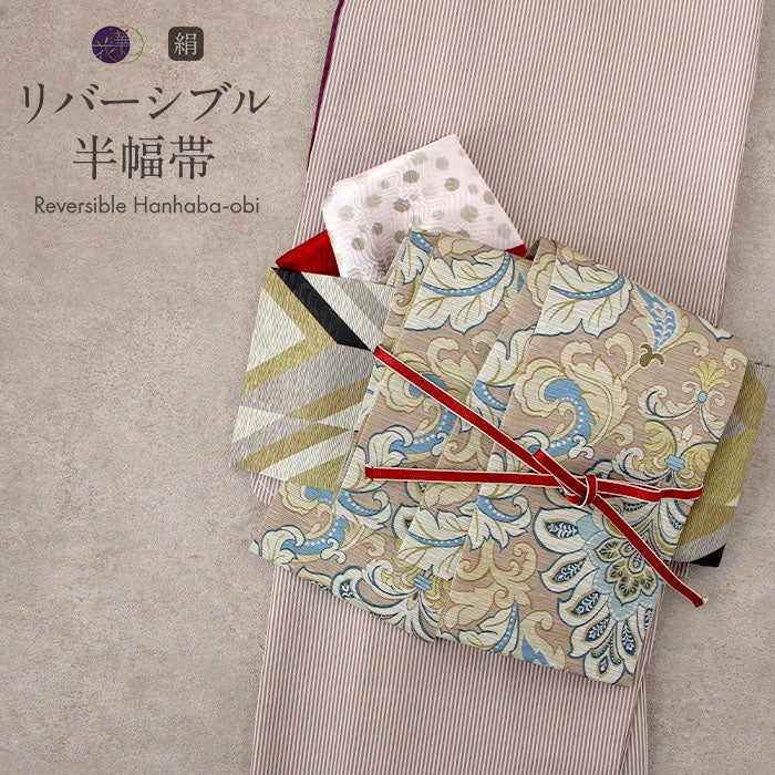 半幅帯  長尺  正絹  リバーシブル  新品 半幅帯 長尺 帯 正絹 リバーシブル 召しませ花 黄色 梟