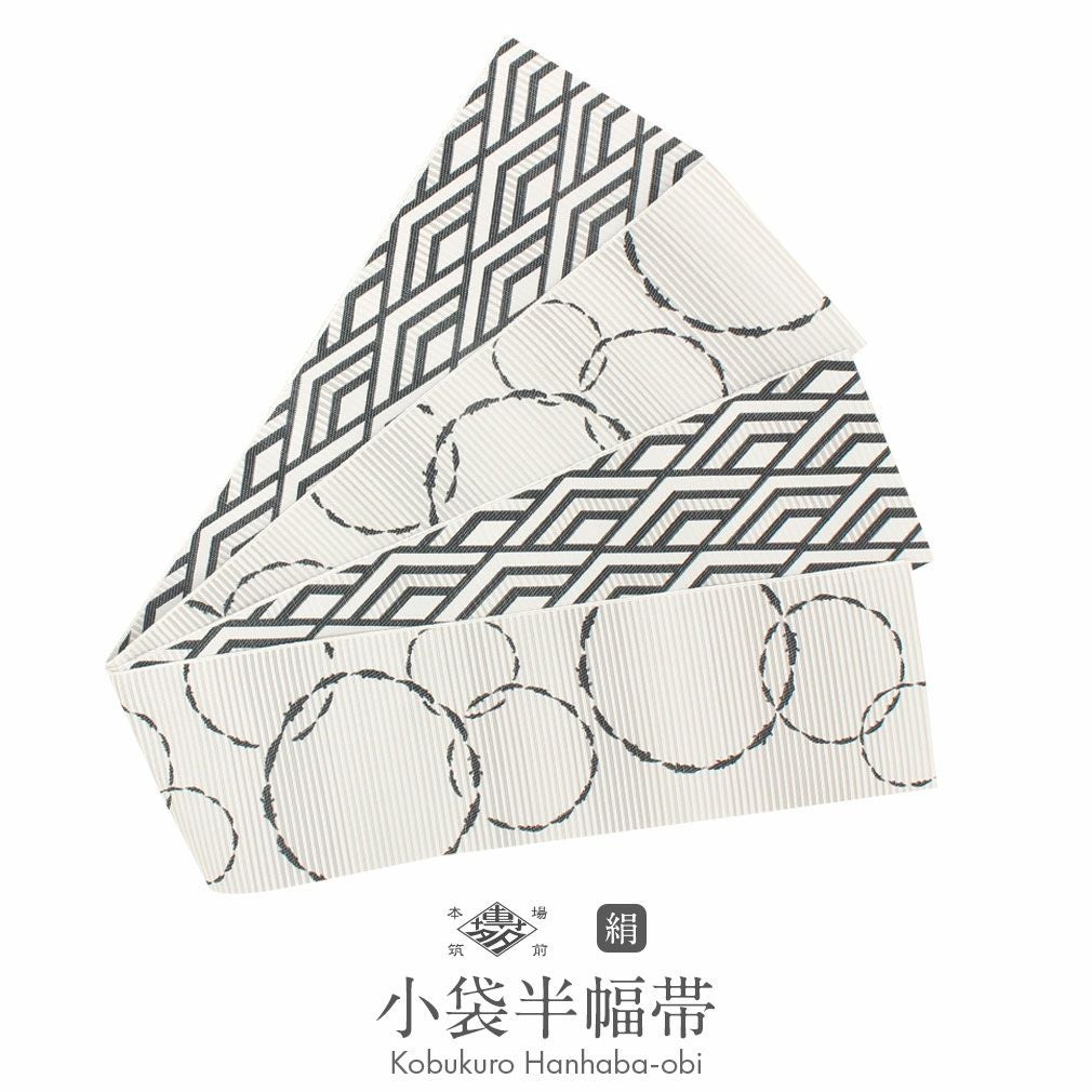 博多織 半幅帯 帯 紋織り 博多帯 小袋帯 白 黒 ストライプ リーフ 花柄