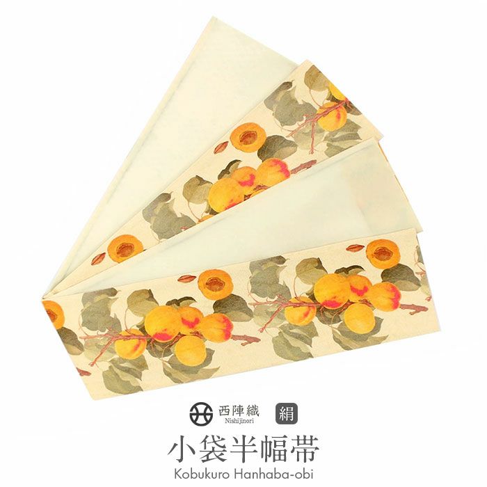 半幅帯 ＜西陣織：酒井守織物謹製＞ 正絹 細帯 小袋帯 ＜黒