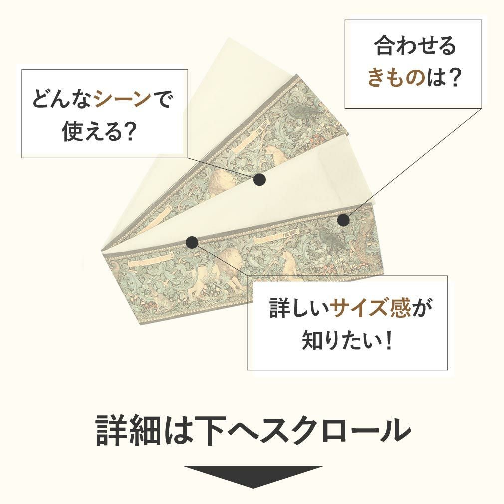 半幅帯 長尺 黄緑 帯 西陣織 酒井守織物謹製 細帯 小袋帯 ウィリアム