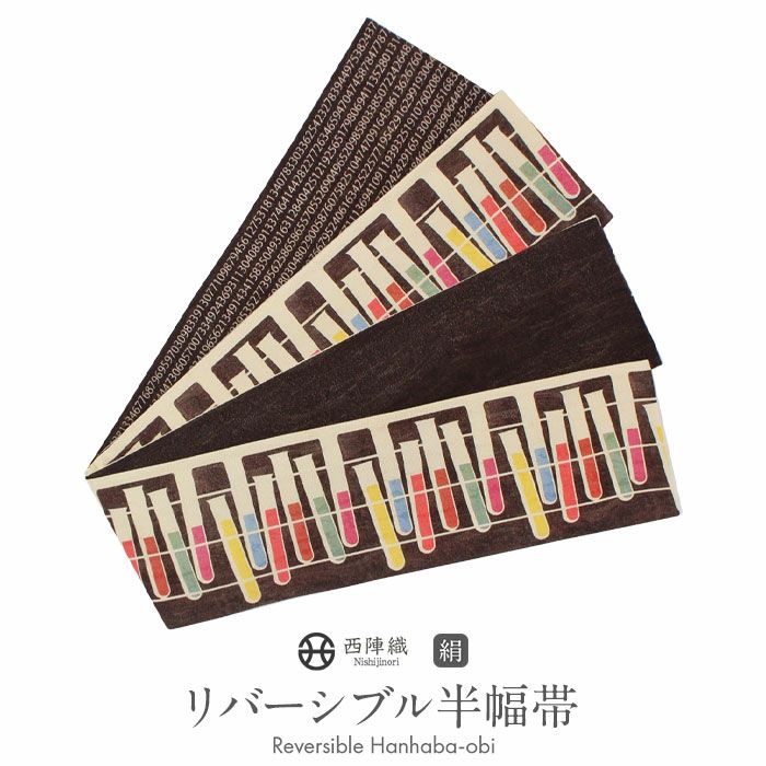 新品未開封　半幅帯 西陣織 波千鳥 リバーシブル 半幅帯 正絹 リバーシブル 西陣織 阿波しじら織 帯 千鳥 田中伝機 日本製