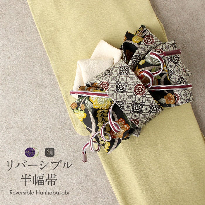 半幅帯 帯 半巾帯 普段用 茶色 黒 流花更紗 リバーシブル 召しませ花