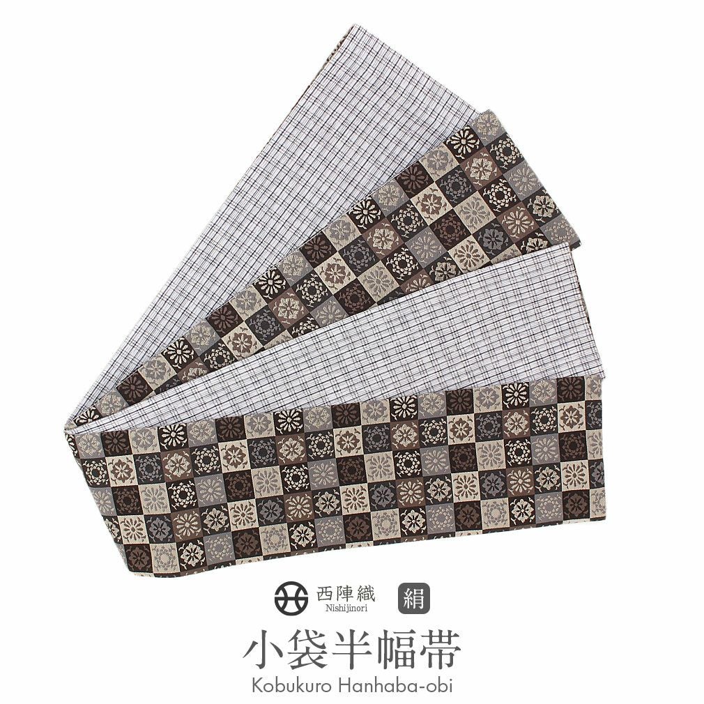 半幅帯 正絹　市松模様 リバーシブル 焦茶色系 ピンク 和 WA・KKA 半幅帯 正絹 リバーシブル ブラウン ビターチョコ SALE 爆買