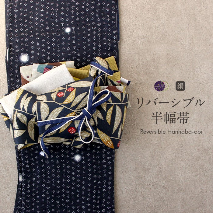 新品未開封　半幅帯 西陣織 波千鳥 リバーシブル 半幅帯 正絹 リバーシブル 西陣織 阿波しじら織 帯 千鳥 田中伝機 日本製