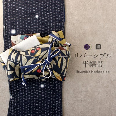 半幅帯 長尺 帯 正絹 リバーシブル 召しませ花 黄色 梟