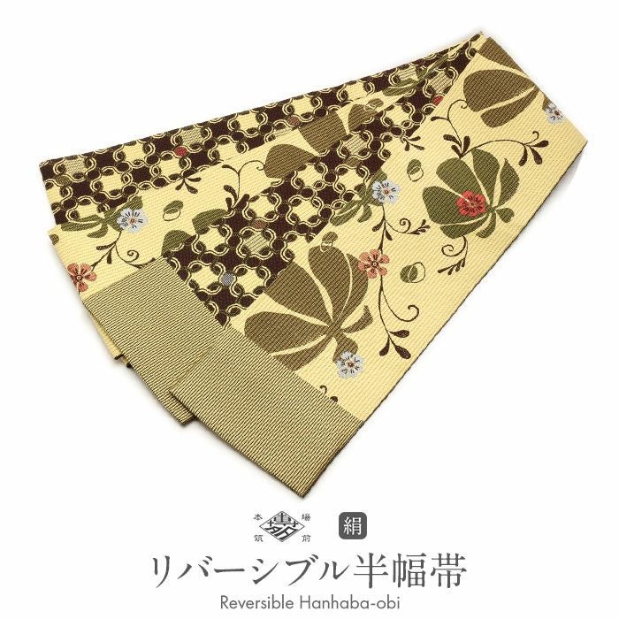 花柄のリバーシブルの半幅帯 半幅帯 博多 黄色 帯 協和織物 正絹 リバーシブル 小袋帯 花柄 長尺 日本製