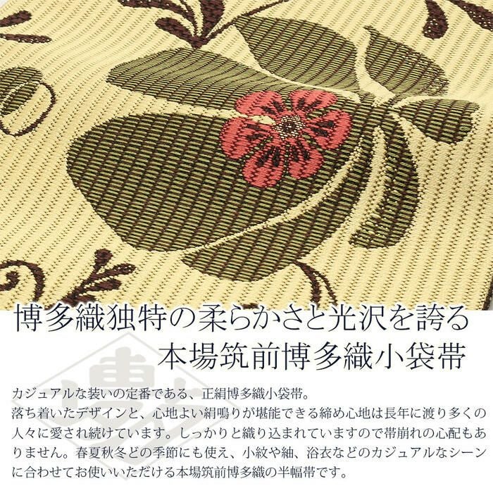 帯華詩織 本場筑前小袋博多帯 No3772 赤/黄色系統 リバーシブル帯 日本製 半幅帯 博多 黄色 帯 協和織物 正絹 リバーシブル 小袋帯 花柄 長尺 日本製