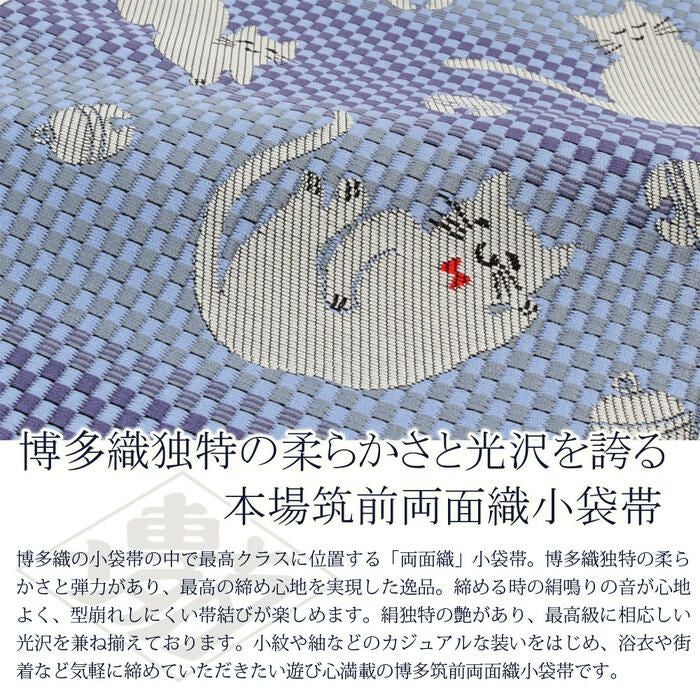 博多織 半幅帯 水色 猫 帯 本場筑前 紋織り 博多帯 小袋帯 福絖織物 長尺