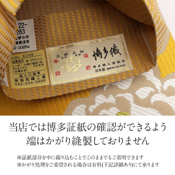博多織 半幅帯 黄色 帯 本場筑前 紋織り 博多帯 牡丹 協和織物 長尺
