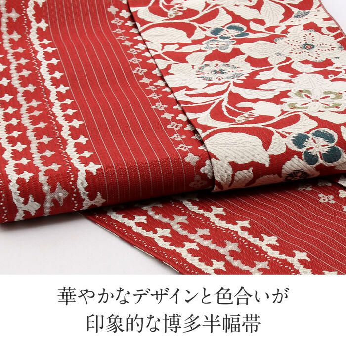 博多帯・花唐草赤系 博多織 半幅帯 赤 帯 本場筑前 紋織り 博多帯 小袋帯 唐草 花柄 協和