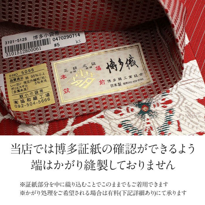 博多帯・花唐草赤系 博多織 半幅帯 赤 帯 本場筑前 紋織り 博多帯 小袋帯 唐草 花柄 協和