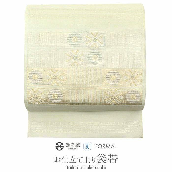 お仕立上り袋帯