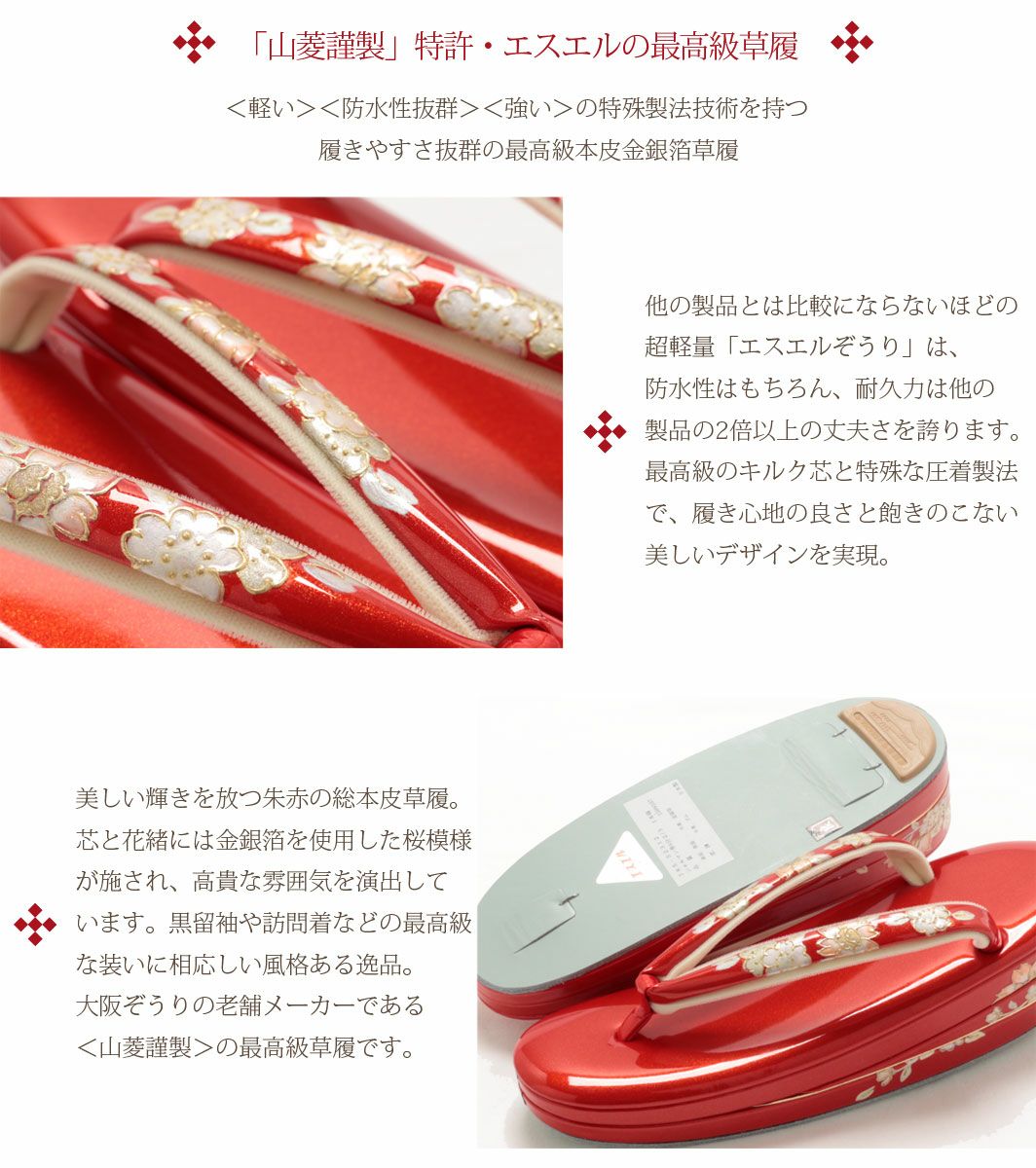 高級本革御草履　むさしや謹製　 草履｜牛革フォーマル 雅-みやび-