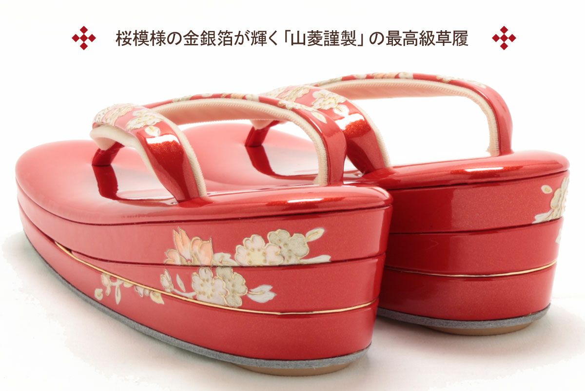 最高級礼装用総本皮草履 ＜山菱謹製＞ 特許：エスエル草履 Mサイズ