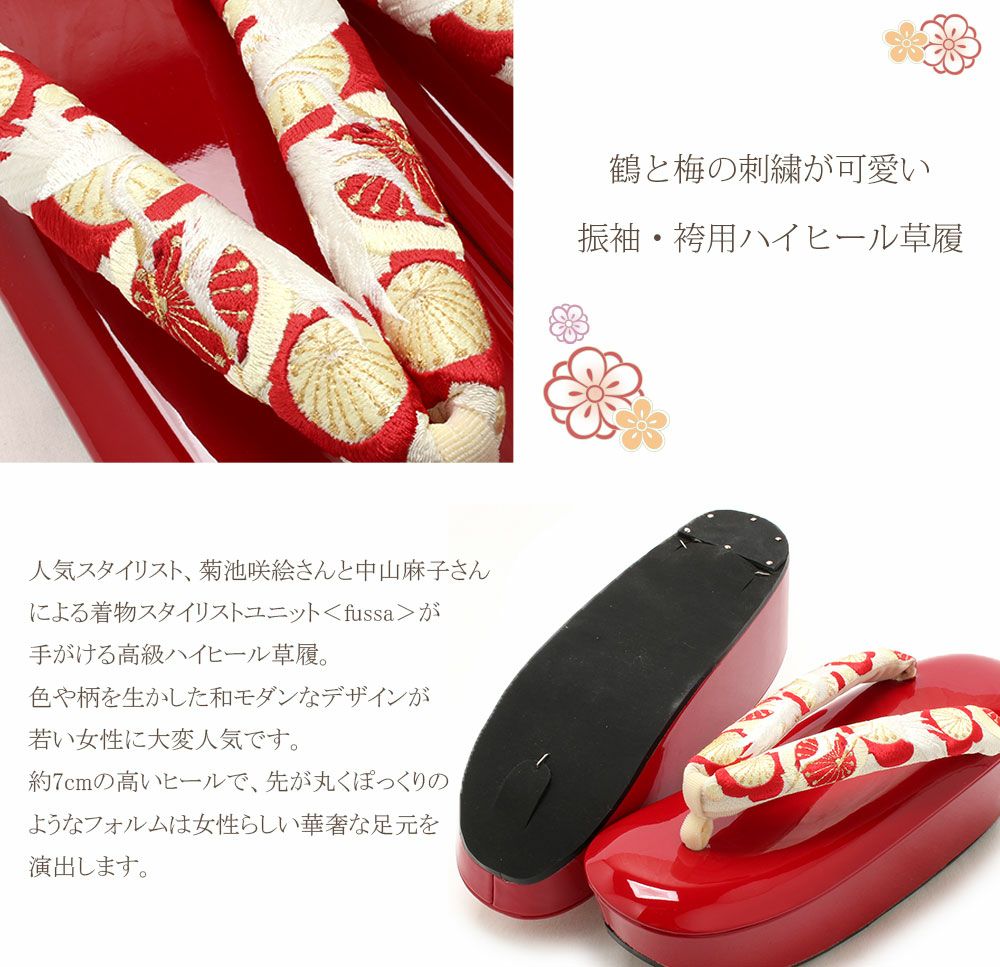 草履 成人式 振袖用 ＜fussa＞ Lサイズ フリーサイズ 日本製 厚底