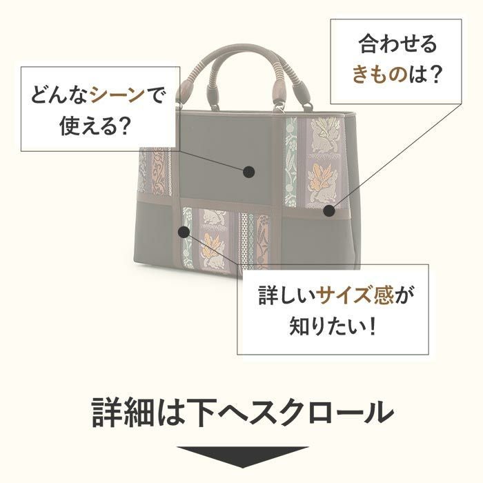 和装 バッグ 普段用 華三彩 博多織 博多 絹 ブラック ブラウン 灰紫 兎