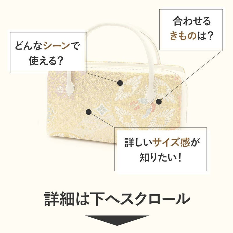 高級利休バッグ