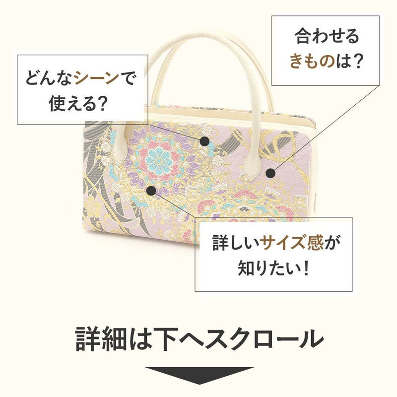 高級利休バッグ