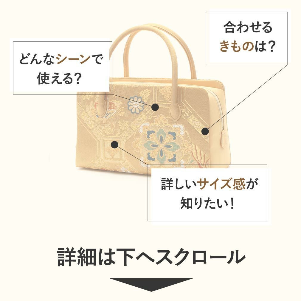 和装用バッグ ベージュ系 利休バッグ 礼装用 日本製 西陣帯地 正絹 ＜ベージュ系／蜀江紋＞