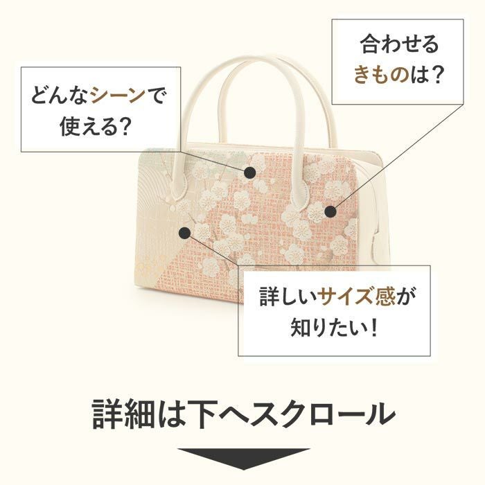 利休バッグ 留袖用 訪問着用 アイボリー オレンジ ゴールド 白梅 うめ