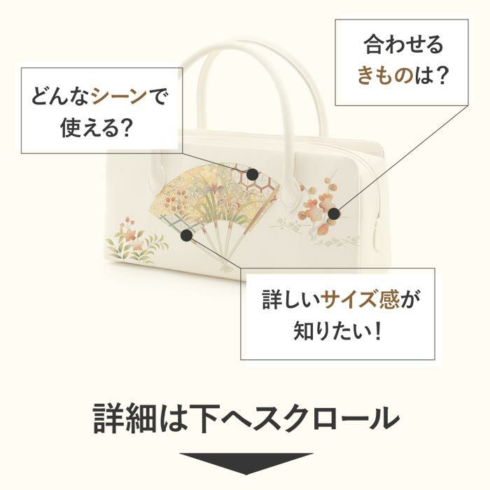 極美品 和装用 利休バッグ 鳳凰柄 ハンドバッグ シルク 絹 日本製 総柄 利休バッグ 留袖用 訪問着用 アイボリー ホワイト 白 扇面 あやめ 花