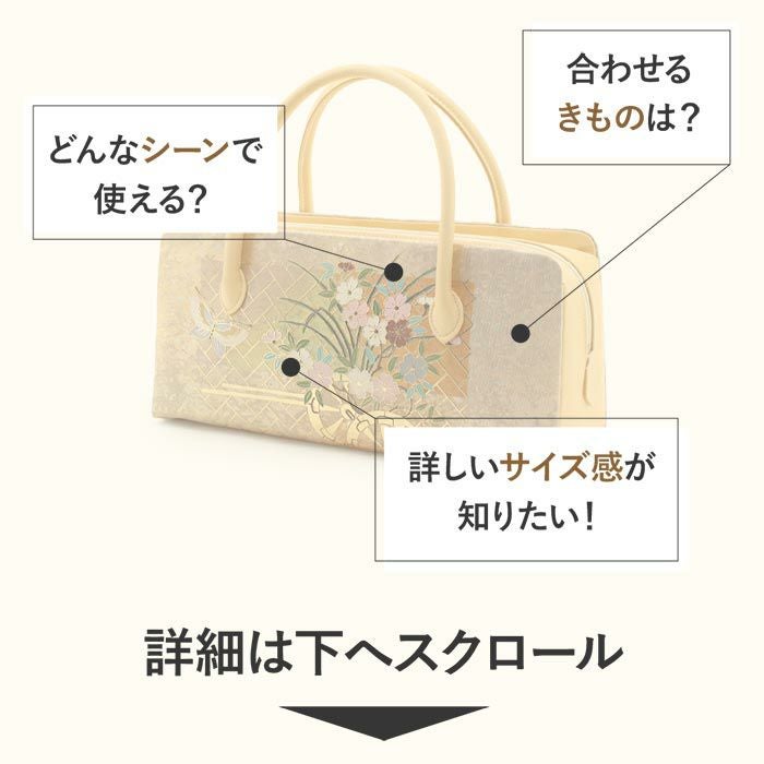 利休バッグ 留袖用 訪問着用 ゴールド 金 花葉色 花車 蝶 金彩 正絹