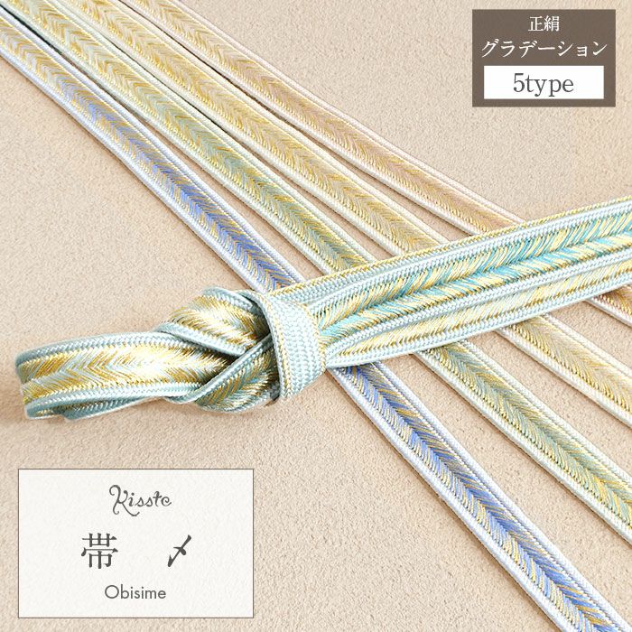 帯締め 礼装用 訪問着用 緑 青緑 青 桃 金 5色展開 金糸