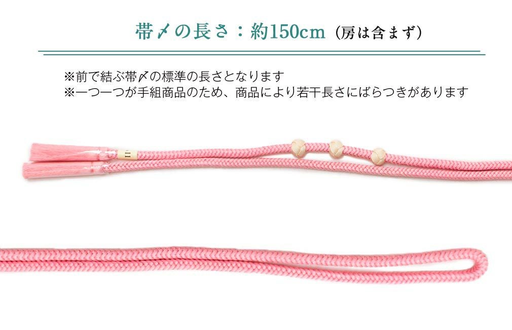 帯締め obj 052 振袖用 正絹 帯〆 手組み ピンク 新品 送料込み 楽天市場】