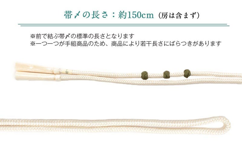 普段用おしゃれ帯締め