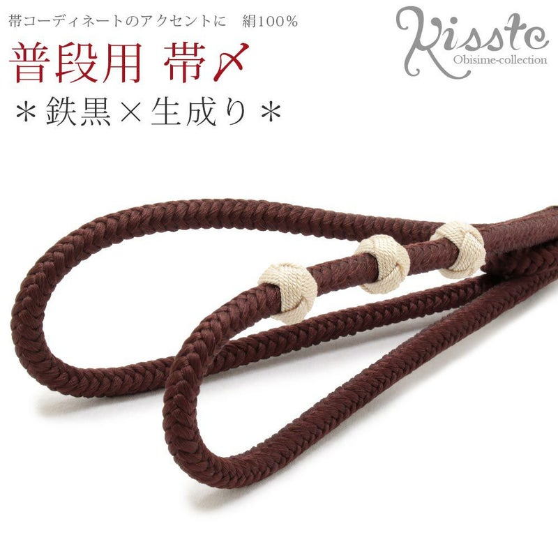 普段用おしゃれ帯締め