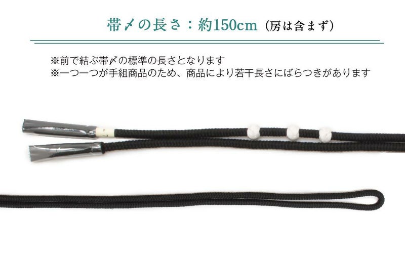 普段用おしゃれ帯締め