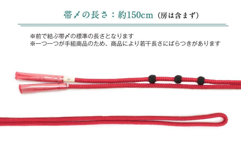 普段用おしゃれ帯締め