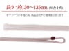 普段用帯締め