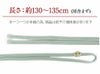 普段用帯締め
