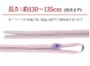 普段用帯締め