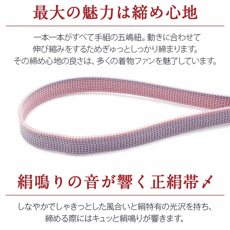 普段用帯締め