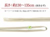 普段用帯締め