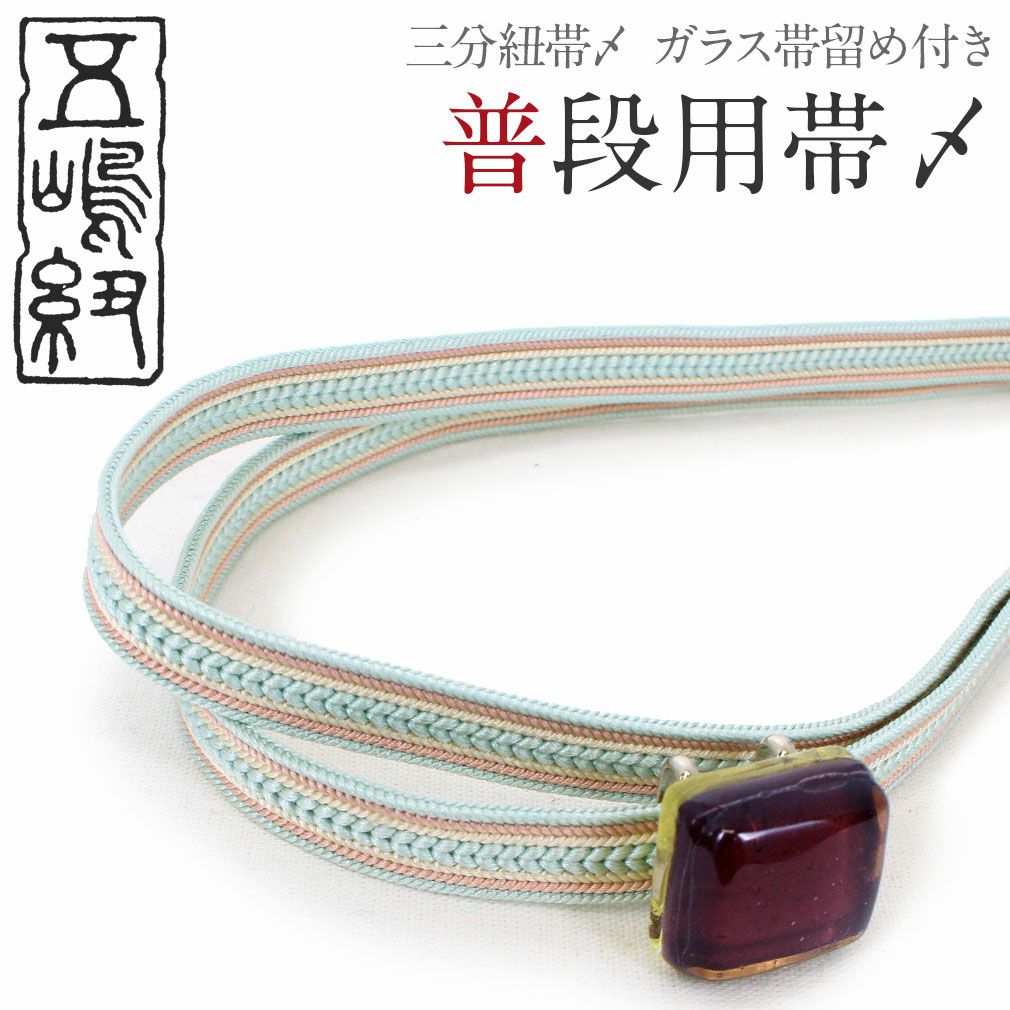 帯締め | こだわりきもの専門店Kisste