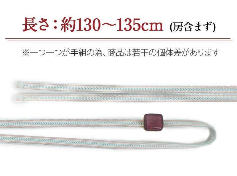 普段用帯締め