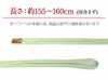 普段用帯締め