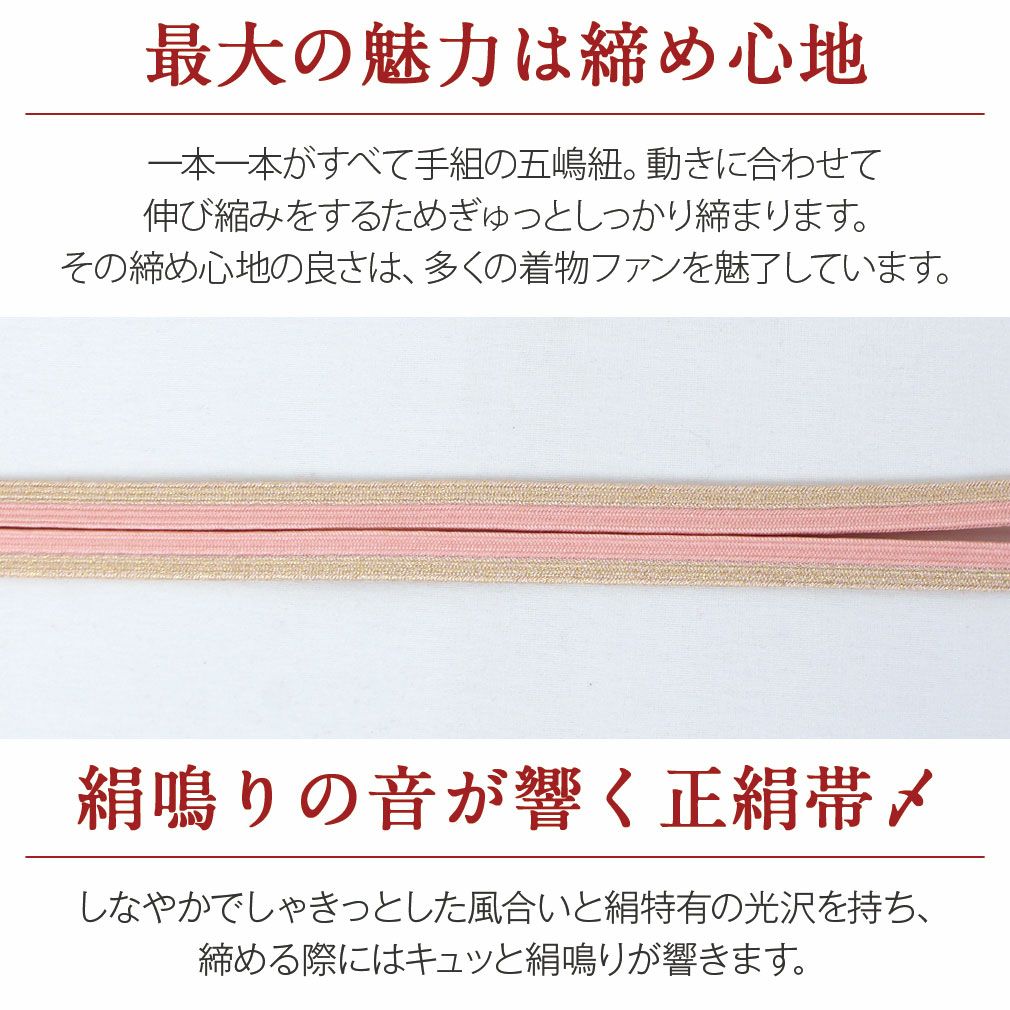 帯締め 普段用＜五嶋紐＞ 正絹 ＜薄ピンク・ゴールド＞ メール便対応可