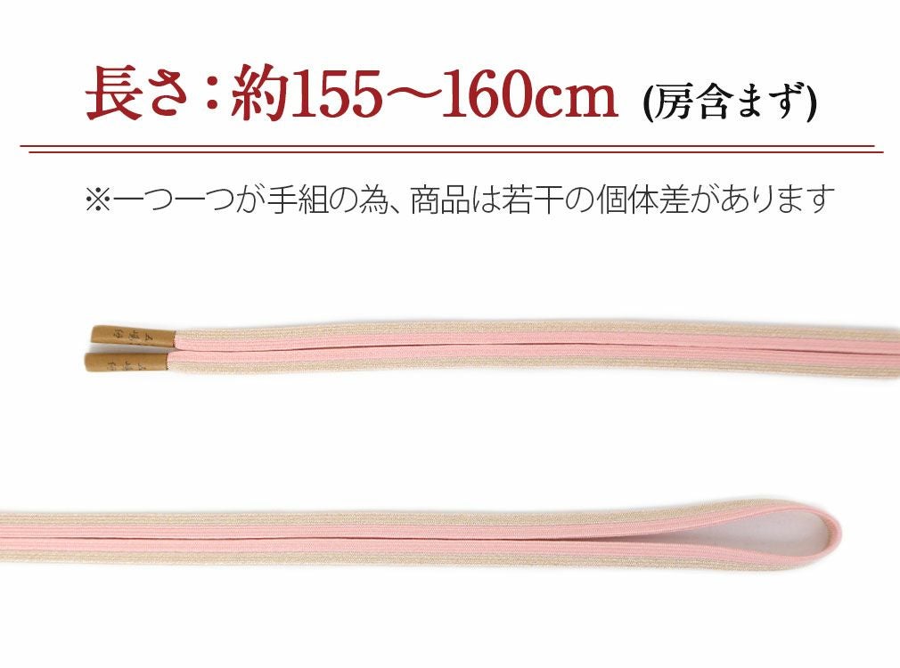 帯締め 普段用＜五嶋紐＞ 正絹 ＜薄ピンク・ゴールド＞ メール便対応可