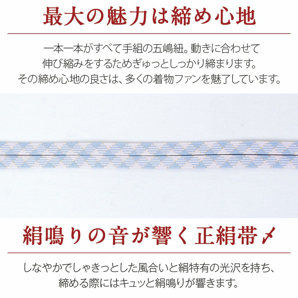帯締め 普段用＜五嶋紐＞ 正絹 ＜水色/格子＞ メール便対応可